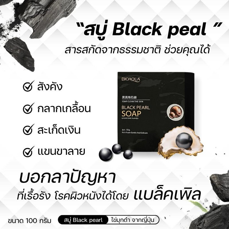 สบู่ไข่มุกดำ BLACK PEARL SOAP ขนาด55g.แถมตาข่ายตีฟอง