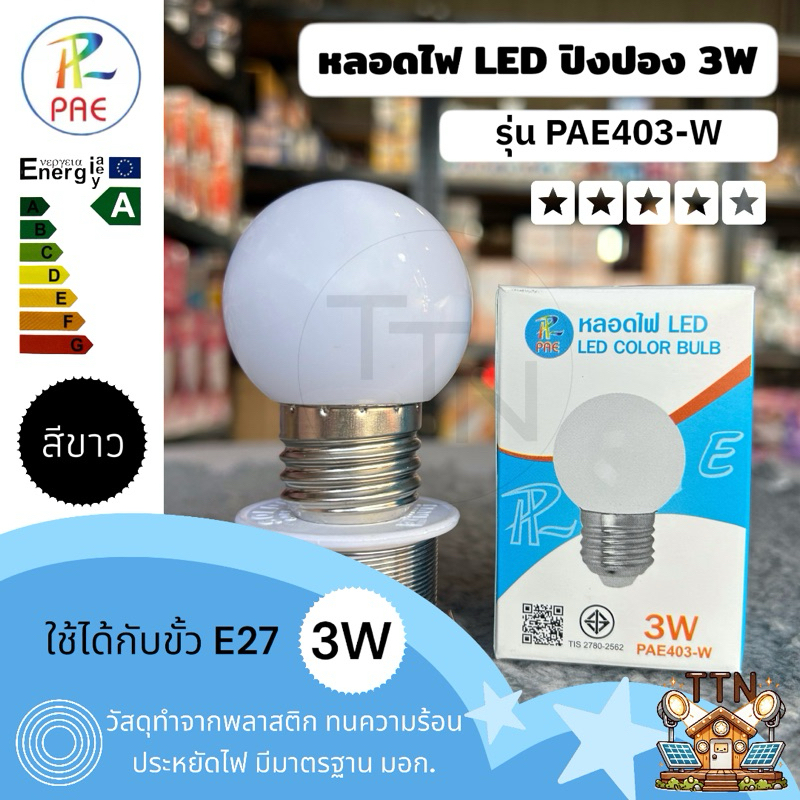 หลอดไฟปิงปอง LED ทรงกลมขนาดเล็กประหยัดพลังงาน 3W สีขาว สำหรับตกแต่งและเพิ่มแสงสว่างในทุกพื้นที่ของคุณ