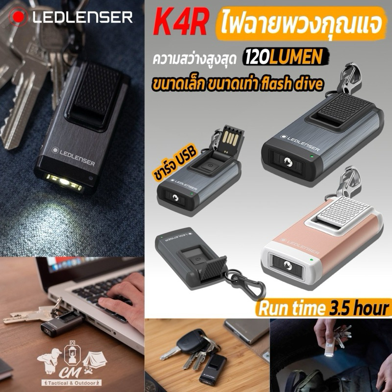 ไฟฉายพวงกุญแจ LED Lenser K4R