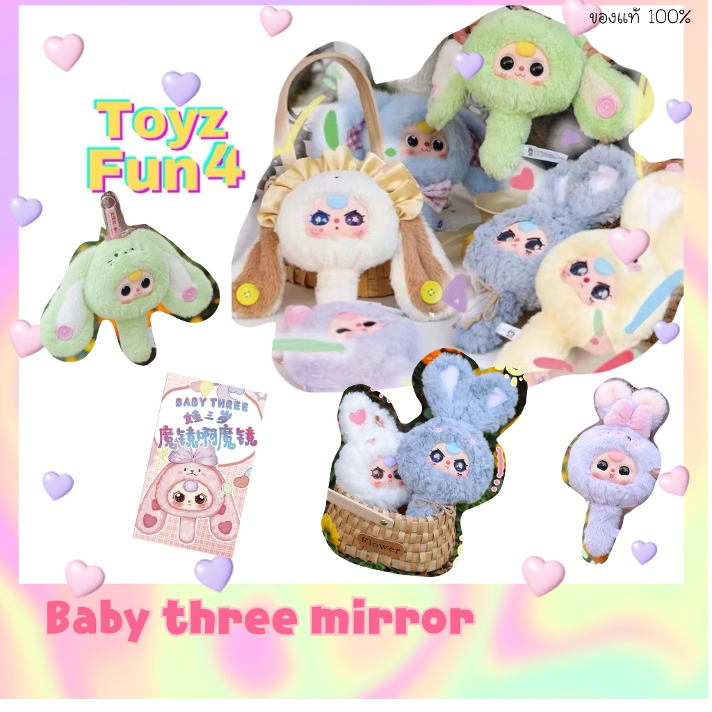 Toyz4Fun: Baby Three Magic mirror Keychain (แบบสุ่ม ลุ้นSecret) พร้อมส่ง