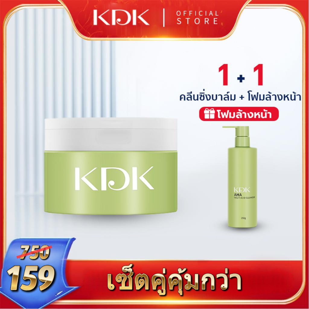 คลีนซิ่งบาล์มล้างเครื่องสำอาง ทำความสะอาดรูขุมขนและสิ่งสกปรก ละลายเมคอัพเร็วใน3วินาที แถมโฟมล้างหน้า