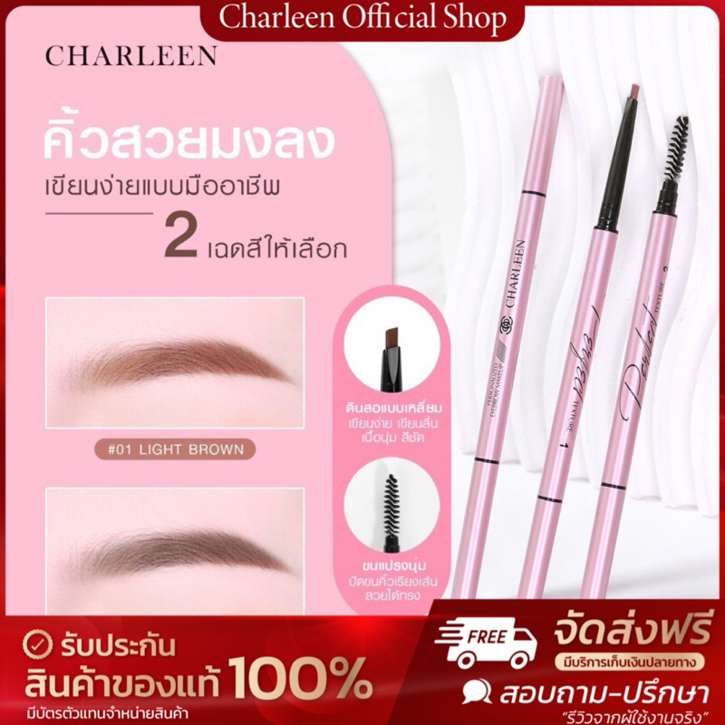 [ส่งไว/พร้อมส่ง]ดินสอเขียนคิ้วชาลีน Charleen eyebrows pencil เส้นบาง เขียนลื่น ไม่มีสะดุด(มี 2 เฉดสี)