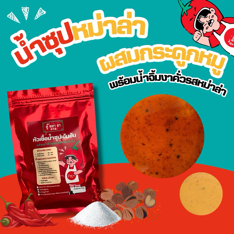 ซุปหม่าล่าผสมกระดูกหมู  พร้อมน้ำจิ้มงาคั่วหม่าล่า หัวเชื้อเข้มข้น