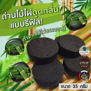 ถ่านไม้ไผ่ ดูดกลิ่นถ่านดูดกลิ่น  ( ถ่านเปล่า ไม่มีบรรจุภัณฑ์ ) เราสามารถออกกำกับภาษีได้คะ จำนวน 1 ก้อน 35 กรัม