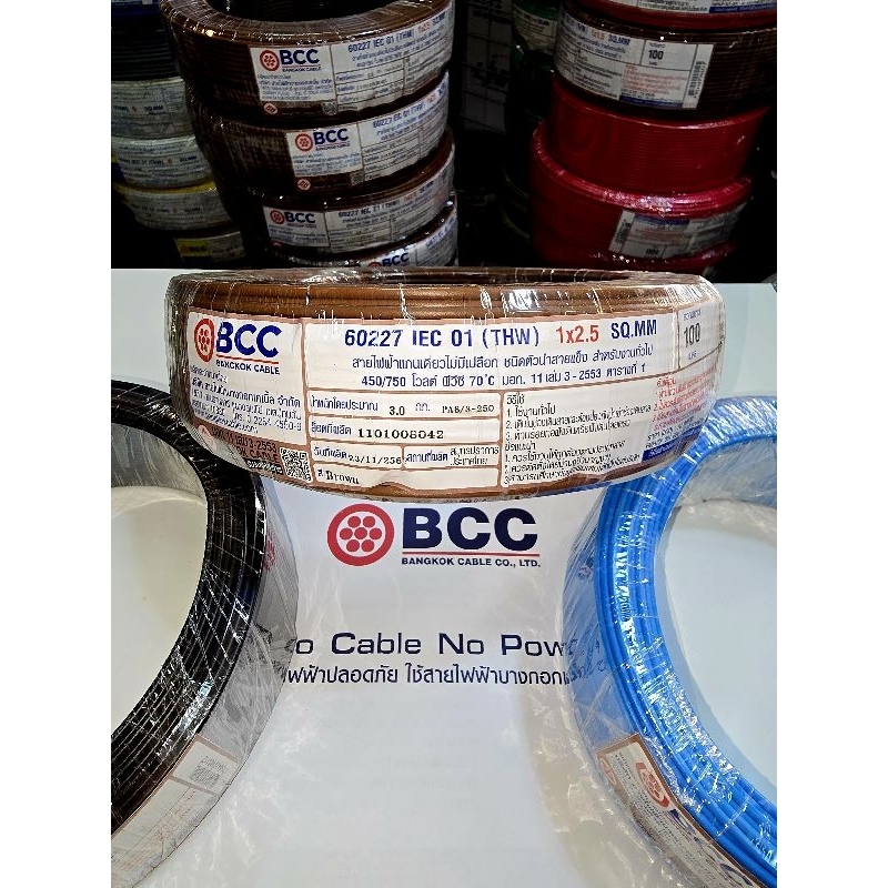 bcc สายไฟ thw 2.5 (IEC01) ตัดเมตร ตัดแบ่ง แบ่งขาย - bangkok cable / สายไฟบางกอก
