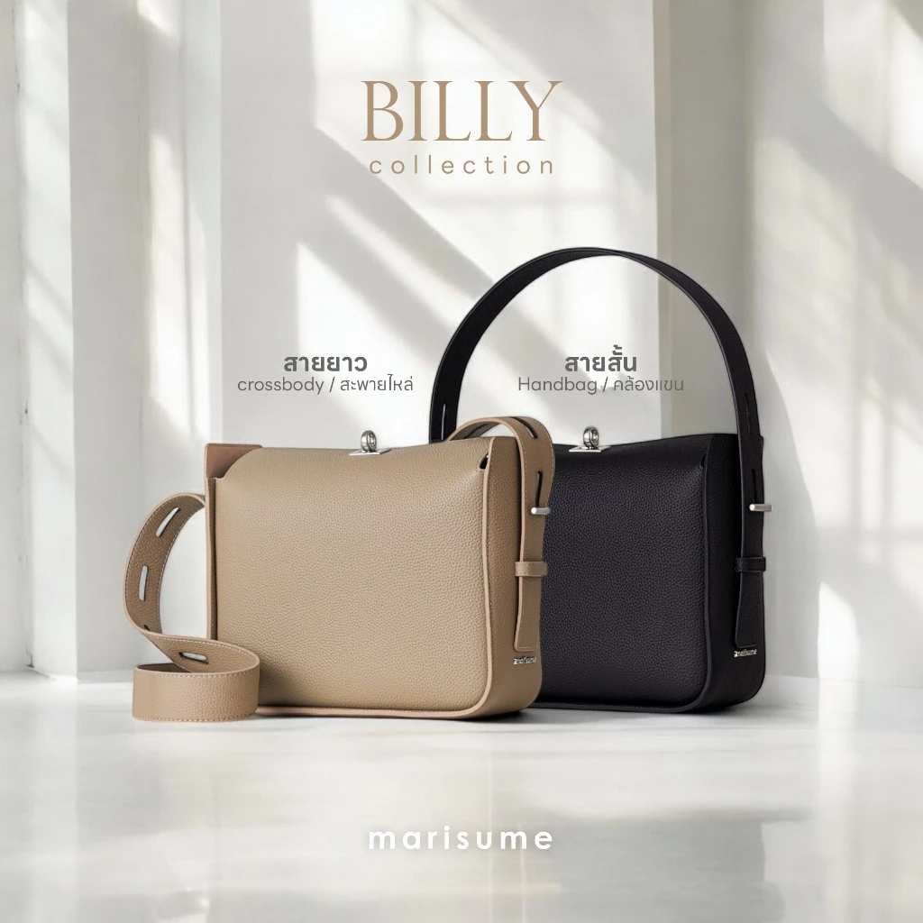 marisume รุ่น Billy - กระเป๋าหนังแท้ สไตล์เรียบหรู พร้อมสายสะพายปรับระดับและถอดได้