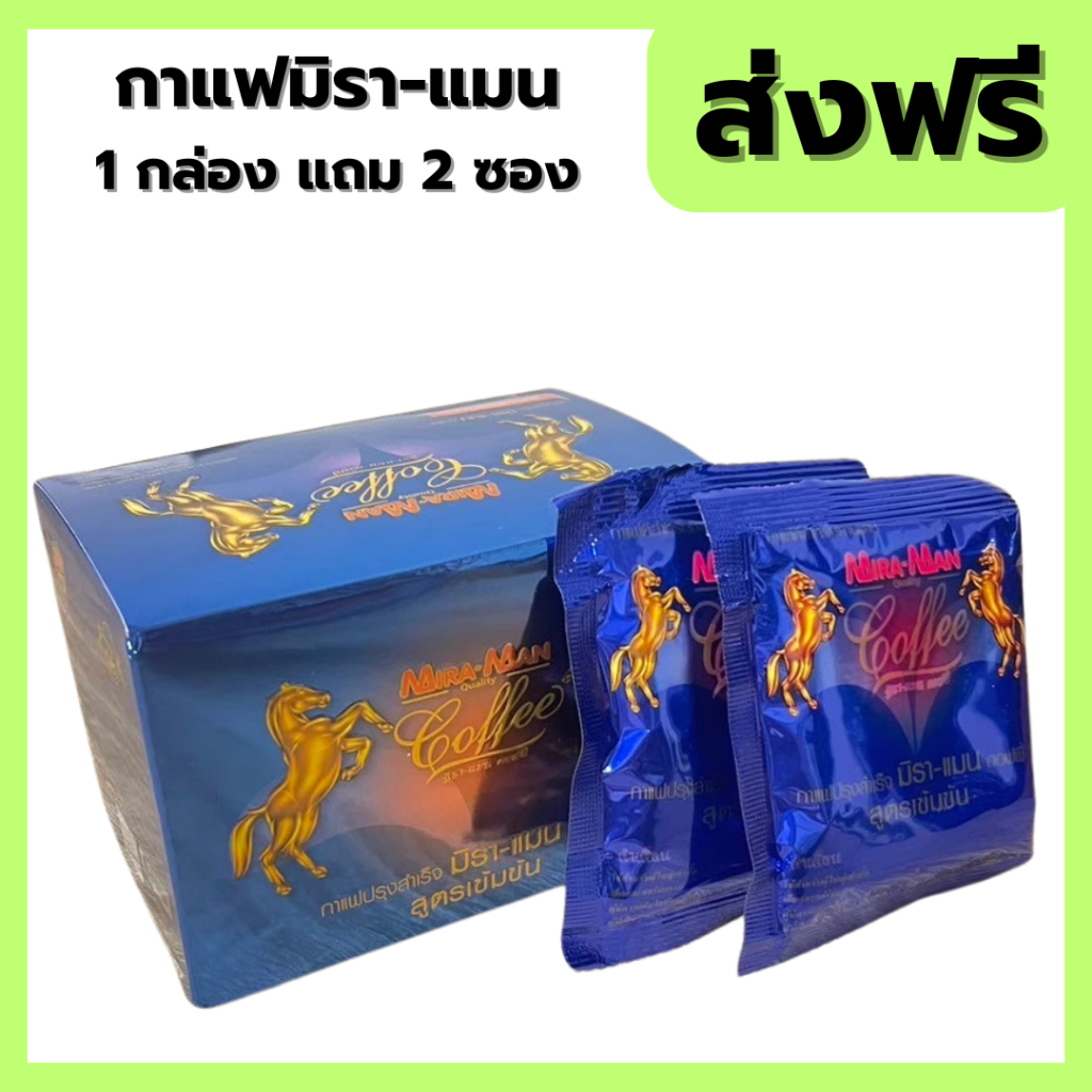 กาแฟมิรา-แมน กาแฟ 1 กล่อง 2 ซอง💥ส่งฟรี💥