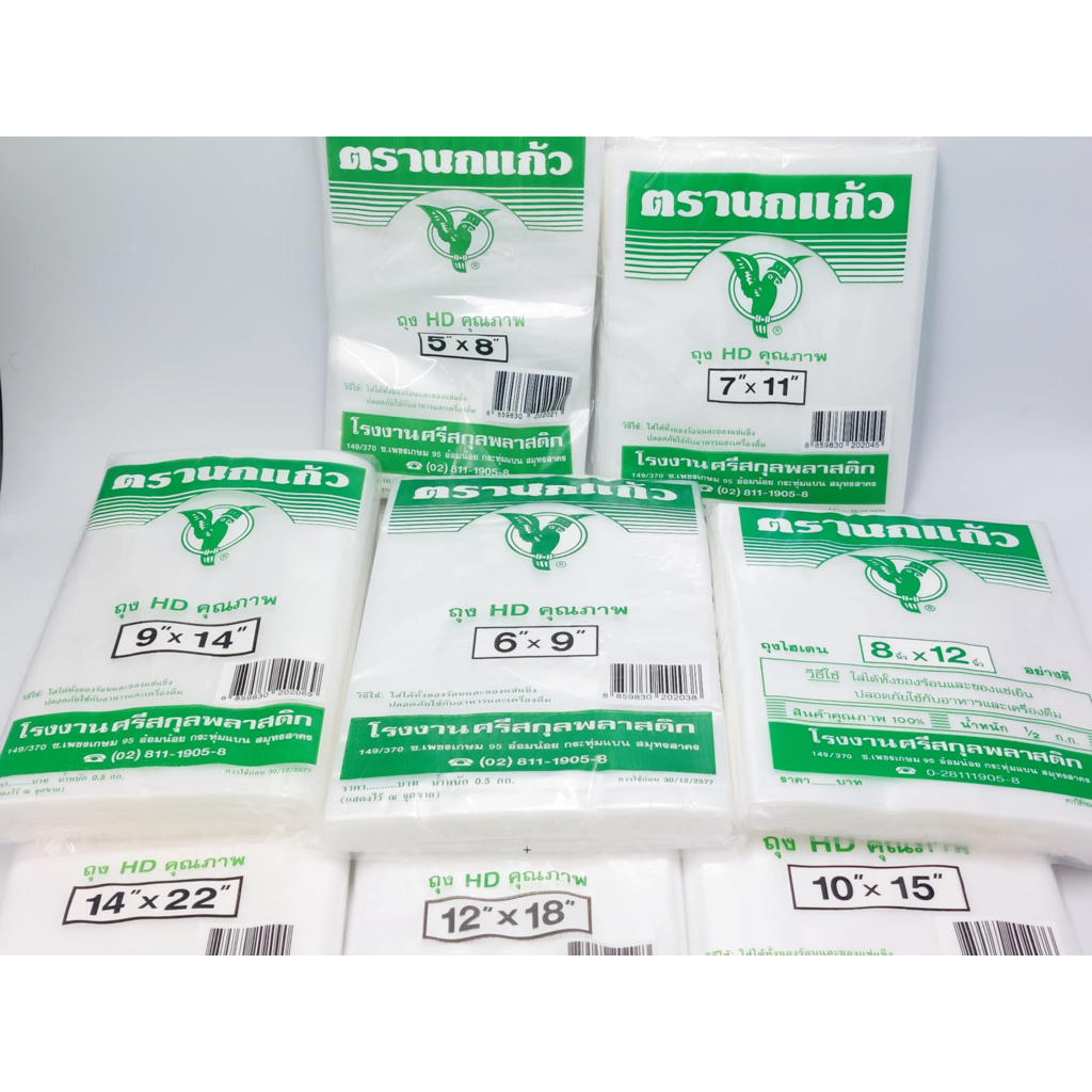 ถูกที่สุด ถุงขุ่น ตรานกแก้ว คุณภาพดี พลาสติก HD 100% ใส่แกง ก๋วยเตี๋ยว อาหารร้อน เย็น