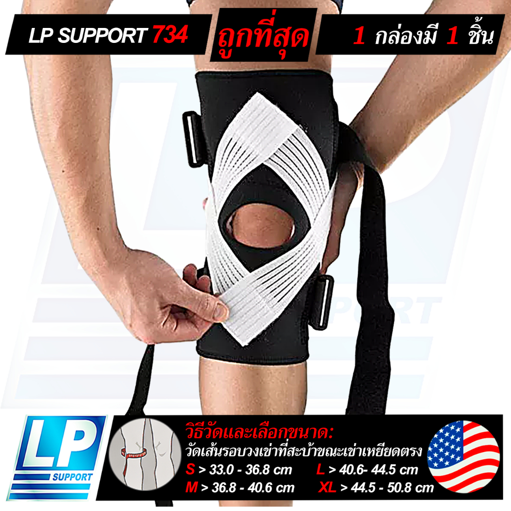 LP SUPPORT 734 KNEE STABILIZER ซัพพอร์ทเข่า ที่รัดเข่า ผ้ารัดเข่า สนับเข่า ที่รัดขา ปลอกเข่า มีเหล็กดาม แบบเปิดสะบ้า - รูปที่ 6