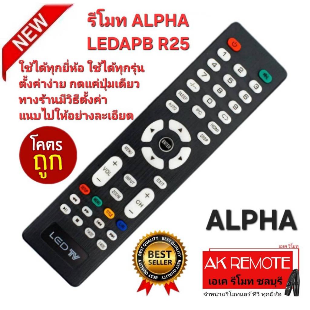 ออกใบกำกับภาษีได้ ส่งฟรี ALPHA รีโมททีวี รุ่น LEDAPB R25 รีโมทเดิมรูปทรงนี้ใช้แทนได้ทุกรุ่น