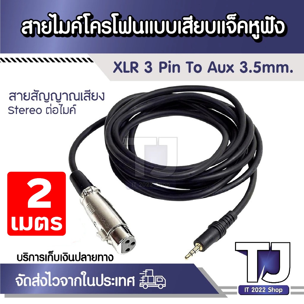 3-Pin XLR Female to TRS 3.5mm Microphone Cable 2M
