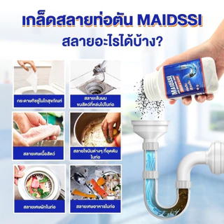 ชุดเริ่มต้นความสะอาด MAIDSSI หมีฟ้า - ท่อตัน