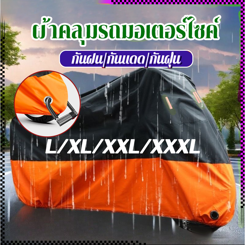 PEVA2025 ผ้าคลุมมอเตอร์ไซค์ ทนทานต่อการฉีกขาด ป้องกันการขูดขีด ขนาด ป้องกันน้ำ แสงแดด และฝุ่นไ คุณภาพสูง หนาขึ้นหมด