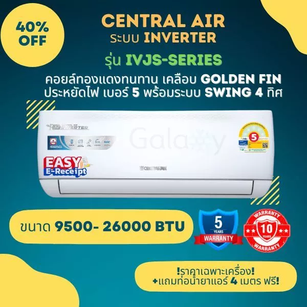 Central Air แอร์ รุ่น CFW - IVJS - Series ระบบ Inverter ประหยัดไฟเบอร์ 5 ระบบ Swing 4 ทิศทาง * ไม่รวมติดตั้ง
