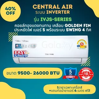 Central Air แอร์ รุ่น CFW - IVJS - Series ระบบ Inverter ประหยัดไฟเบอร์ 5 ระบบ Swing 4 ทิศทาง * ไม่รวมติดตั้ง