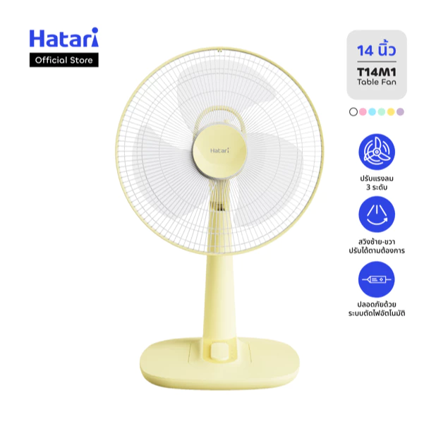 Hatari พัดลมตั้งโต๊ะ 14 นิ้ว รับประกันมอเตอร์ 3 ปี (T14M1)
