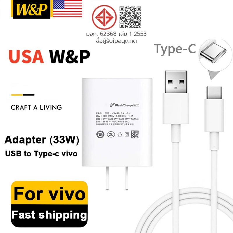 W&P Official 33W VIVO หัวชาร์จ+สายชาร์จ USB to Type c vivo Fast Charger รองรับรุ่น V21 V17 X50 Y72