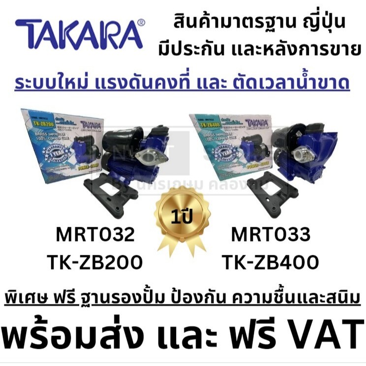มีตัวเลือก ปั้มอัตโนมัติ ฟรีฐานวาง คอยทองแดงแท้ 100% ท้าพิสูจ ได้ 200W และ 400W ของแท้ มาตรฐานญี่ปุ่