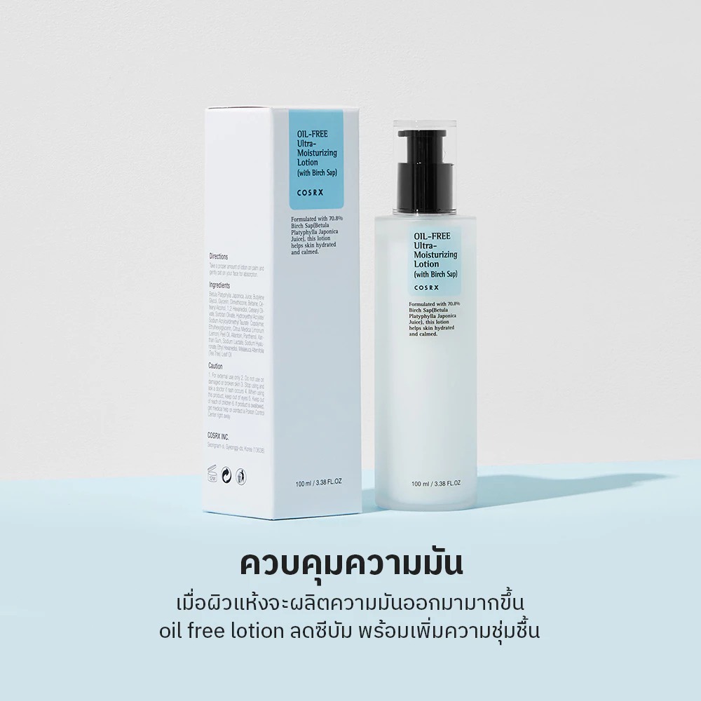 COSRX Oil Free Ultra Moisturizing Lotion With Birch Sap 100ml คอสอาร์เอ็กซ์ โลชั่นเติมน้ำให้ผิว.