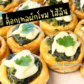 ขนม ร้านขนม สัมมากร โปร20ชิ้นลดแรง พาย ค๊อกเทลกุ้ง ในตำนาน กล่อง4ชิ้น(คละได้) *สั่งจำนวนรวม#4ชิ้น #8 #12 #16ชิ้นเท่านั้น