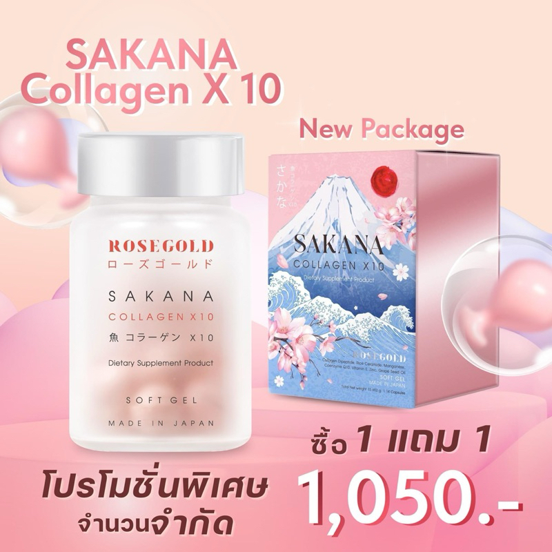 (1แถม1) ซาคานะคอลลาเจน Sakana Collagen X 10 - ผิวขาวใส ลดฝ้ากระ ผิวชุ่มชื้น 14เม็ด
