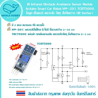 IR Infrared Obstacle Module for Arduino Smart Car Robot HW-201 TCRT5000 โมดูล เซ็นเซอร์ ตรวจจับวัตถุ ตามเส้น (IR Sensor)