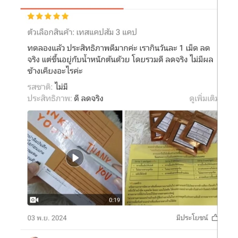 (สูตร1ขนาด30แคป) tester แคปส้มคุมหิว ผลิตภัณฑ์ Secret - รูปที่ 4