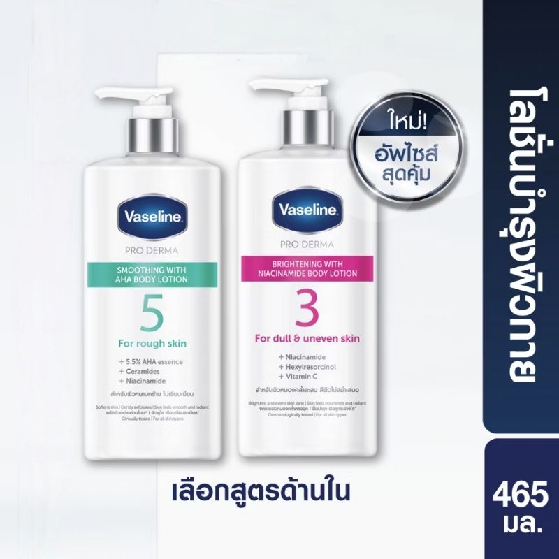 วาสลีน โปร เดอร์มา โลชั่น บอดี้แอมพูล 465มล. Vaseline Proderma Body Lotion 465ml