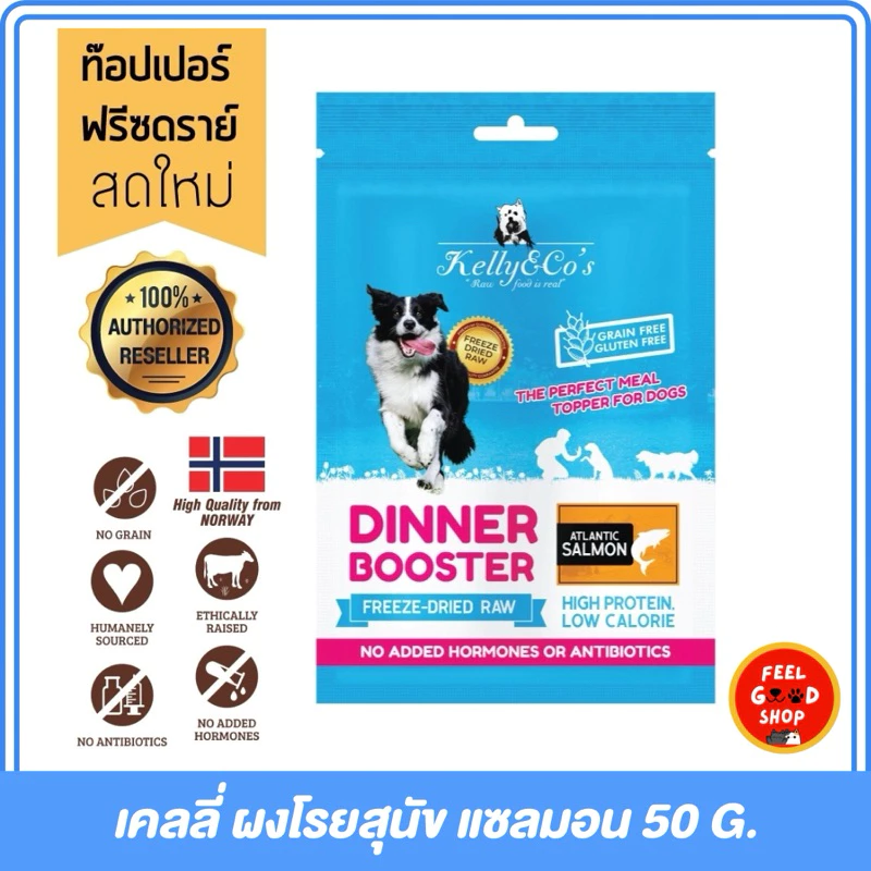 Kelly & Co's Booster ผงโรยอาหารสุนัข 50g thumbnail 4