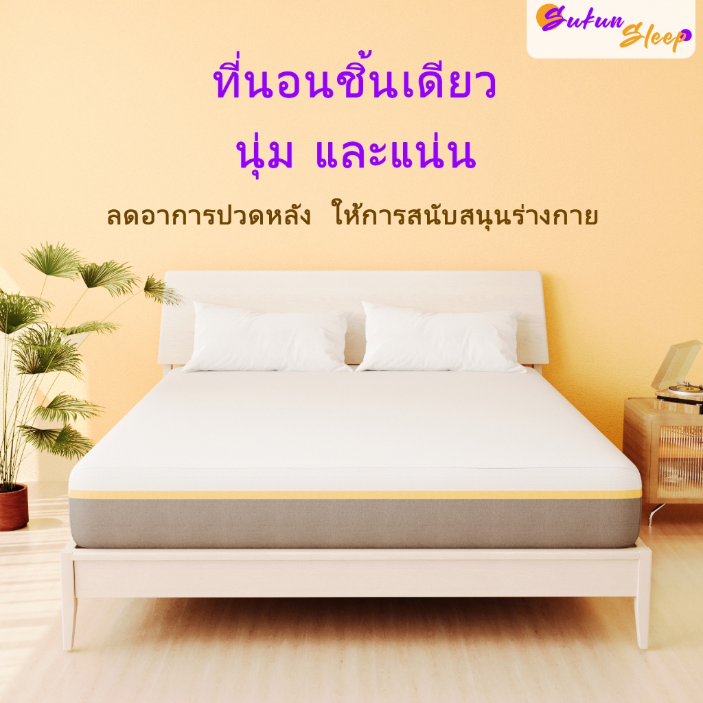 SereNiya ที่นอนเมมโมรี่โฟมคุณภาพสูง100% ทีนอน 8 ฟุต ลดอาการปวดหลัง รับประกัน3ปี แน่นนอนสบาย