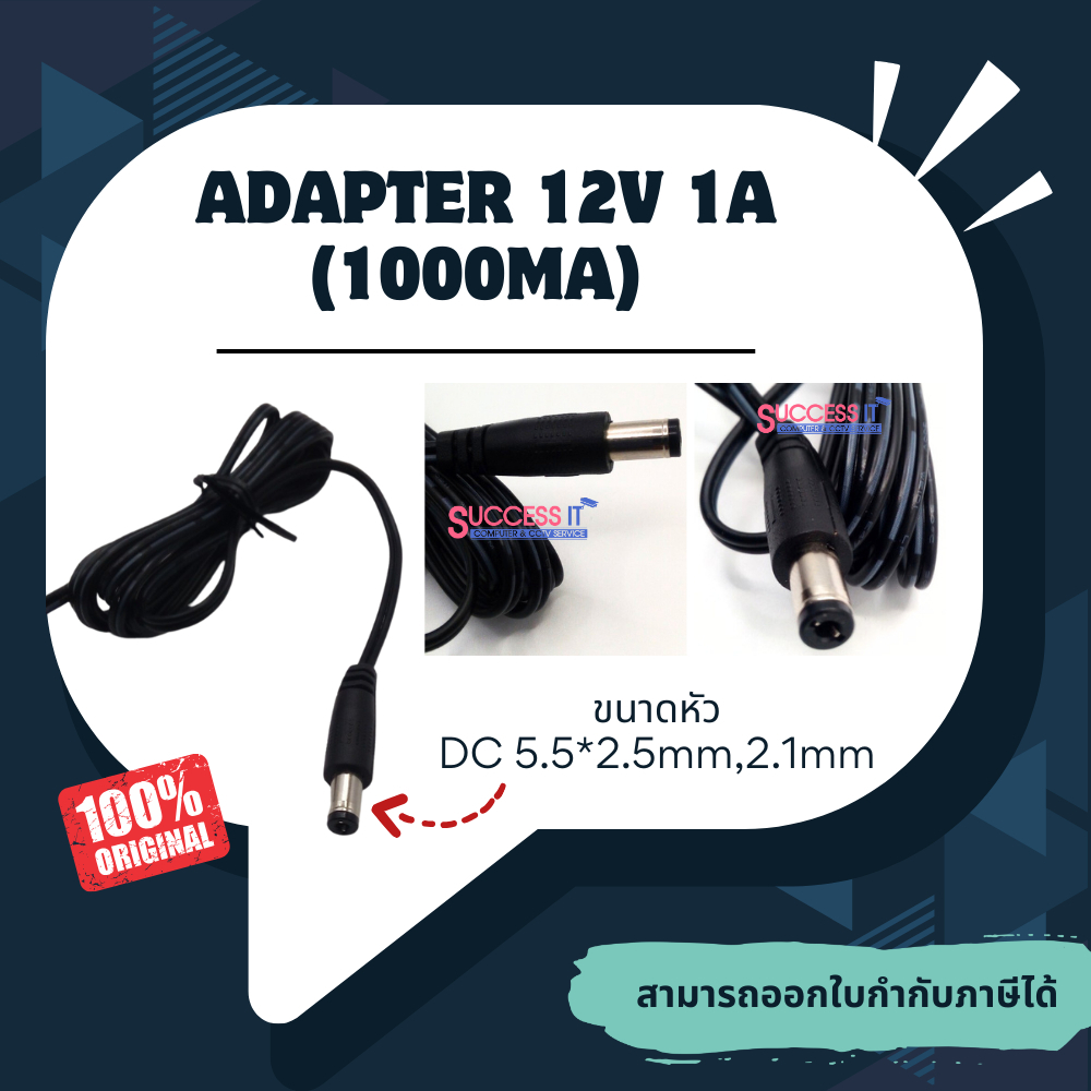 อแดปเตอร์กล้องวงจรปิด Switching Adapter 12V 1A(1000mA) HI-VIEW ของแท้ เกรดคุณภาพ ประกัน 1ปี