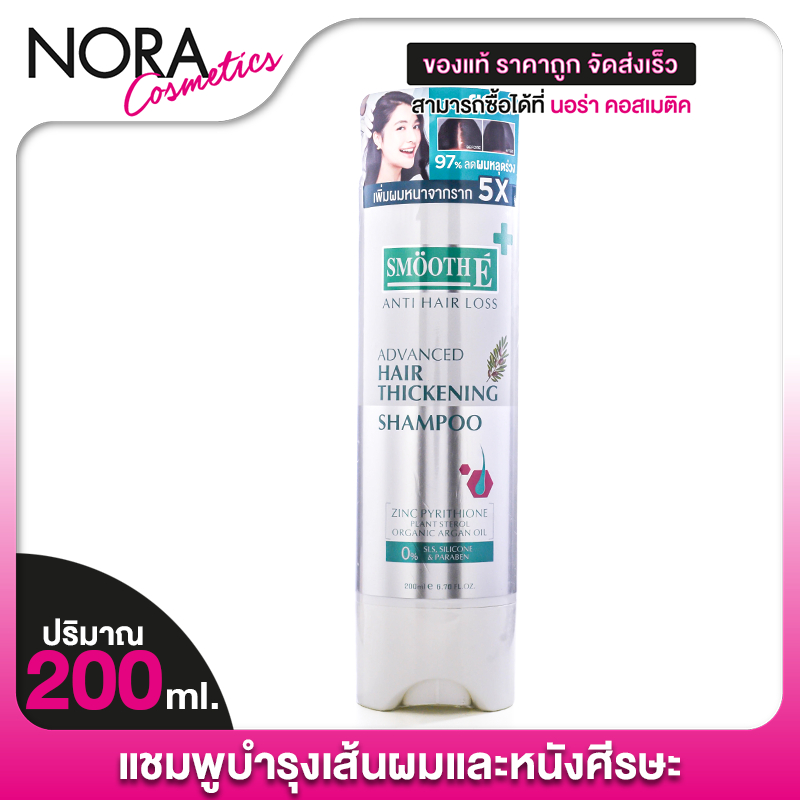 แชมพู สมูทอี Smooth E Purifying Shampoo [200 ml.] แชมพูลดปัญหาและป้องกันการหลุดร่วงของเส้นผม