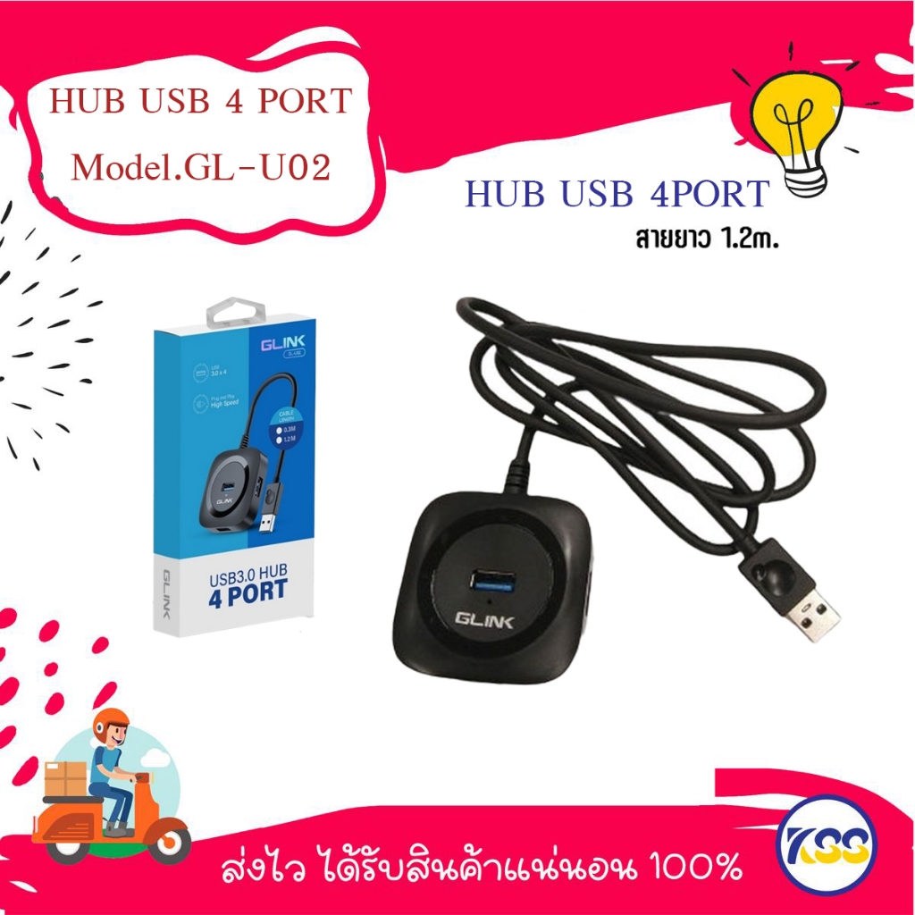 Glink GL-U02 USB 3.0 HUB 4 PORT รุ่น สายยาว 1.2 เมตร