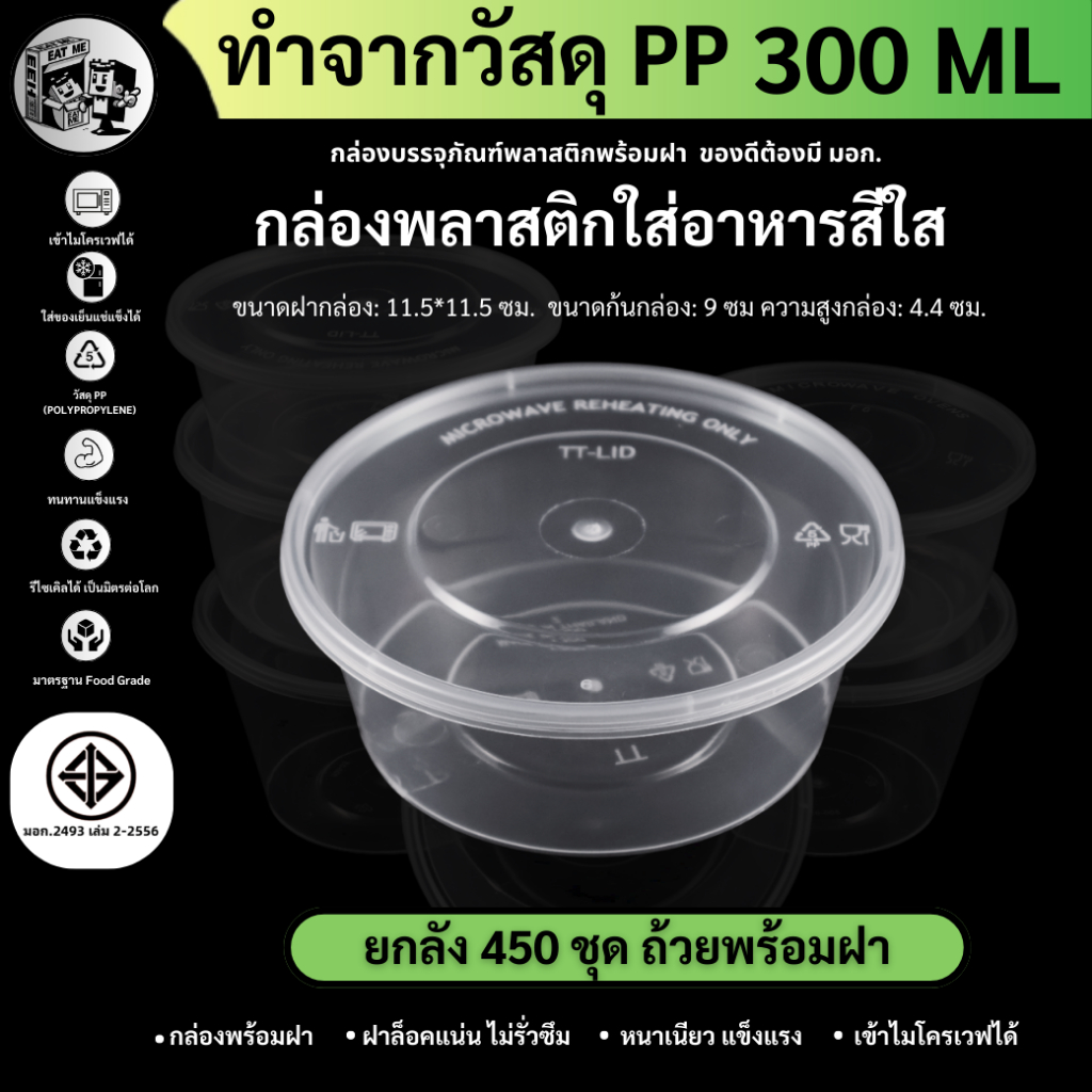 ยกลังพร้อมส่ง!![ยกลัง450ชุด]300ML ถ้วยพลาสติก กล่องใส่อาหารพลาสติก ถ้วยใส่ไมโครเวฟ ใส่อาหาร/ใส่ซุป สีใส รุ่น Y300M-450P