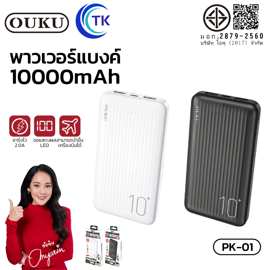 ใหม่!! แบตสำรอง OUKUรุ่น PK-01ความจุแบตเตอรี่ 10000mAh ชาร์จโทรศัพท์มือถือ ชาร์จเร็ว ขนาดเล็ก กระแสไ