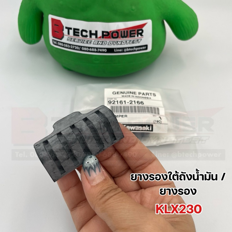 ยางรองใต้ถังน้ำมัน / ยางรอง KLX230/ KLX230R แท้ 100% เบิกศูนย์ KAWASAKI รหัส 92161-2166