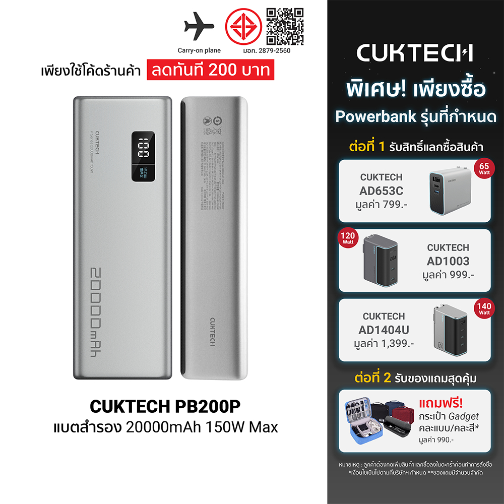 [ราคาพิเศษ] CUKTECH PB200P แบตสำรอง 20000mAh จ่ายไฟสูงสุด 150W รองรับชาร์จด่วน PD , QC -1Y