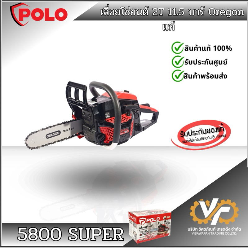 POLO เลื่อยโซ่ยนต์ 11.5 บาร์ OREGON AMERICA แท้