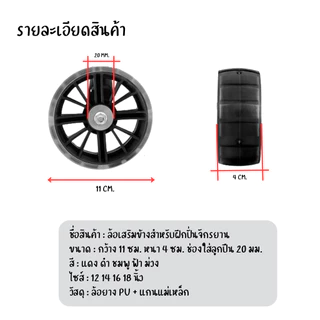 ล้อข้างจักรยาน ล้อเสริม ล้อพยุงข้างจักรยานเด็ก 12/14/16/18/20 ล้อข้างจักรยานเด็กแบบหนา ล้อไฟLED