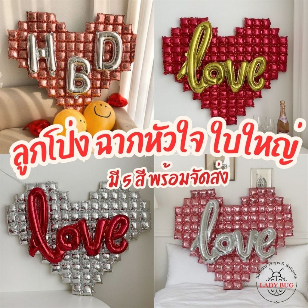 ลูกโป่งรูปหัวใจ หัวใจกลวงขนาด 40 นิ้ว ขนาดใหญ่ ฉากหลังรูปหัวใจ ลูกโป่งฟอยล์หัวใจ