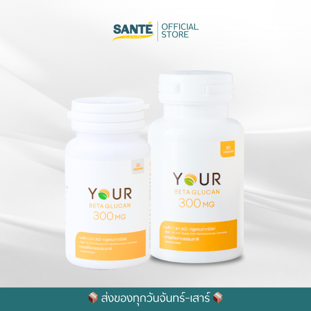 YOUR Beta Glucan 300 mg. ยัวร์ เบต้ากลูแคน เสริมภูมิคุ้มกัน ขนาด 30/60 แคปซูล