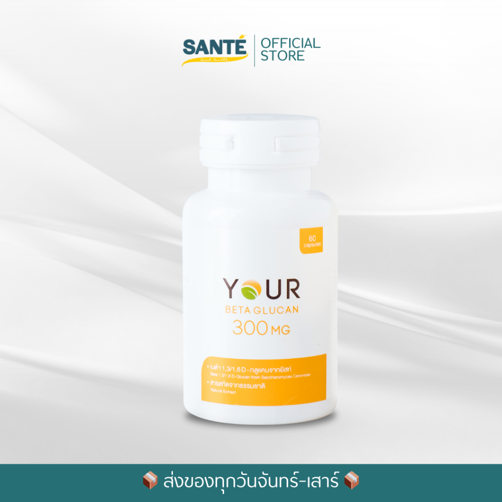 YOUR Beta Glucan 300 mg. ยัวร์ เบต้ากลูแคน เสริมภูมิคุ้มกัน ขนาด 60 แคปซูล