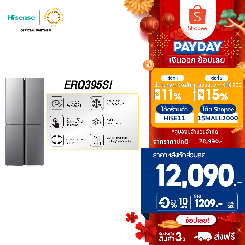 Hisense ตู้เย็น 4 ประตู Cross Door Series 15.1 คิว Inverter สีเงิน รุ่น ERQ395SI