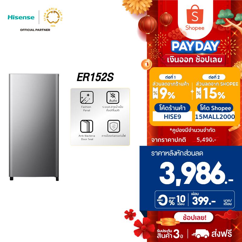 Hisense ตู้เย็น 1 ประตู รุ่น ER152B ความจุ 155 ลิตร