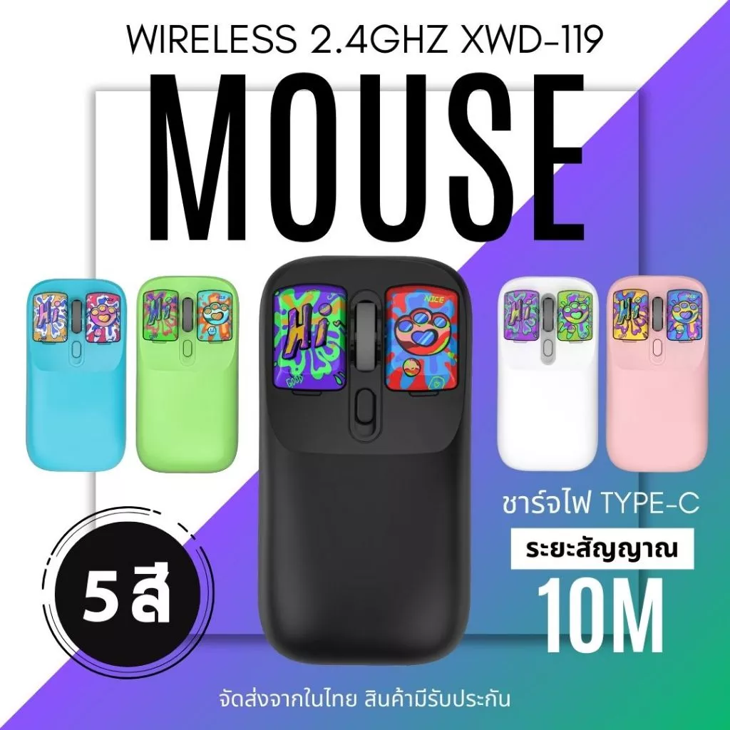 เมาส์ไร้สาย 2.4GHz ชาร์จไฟ คีย์แคป ลายกราฟฟิตี้ สีสันสะดุดตา เปลี่ยนปุ่มได้ สัญญาณ10เมตร เมาส์แฟชั่น Wireless Mouse