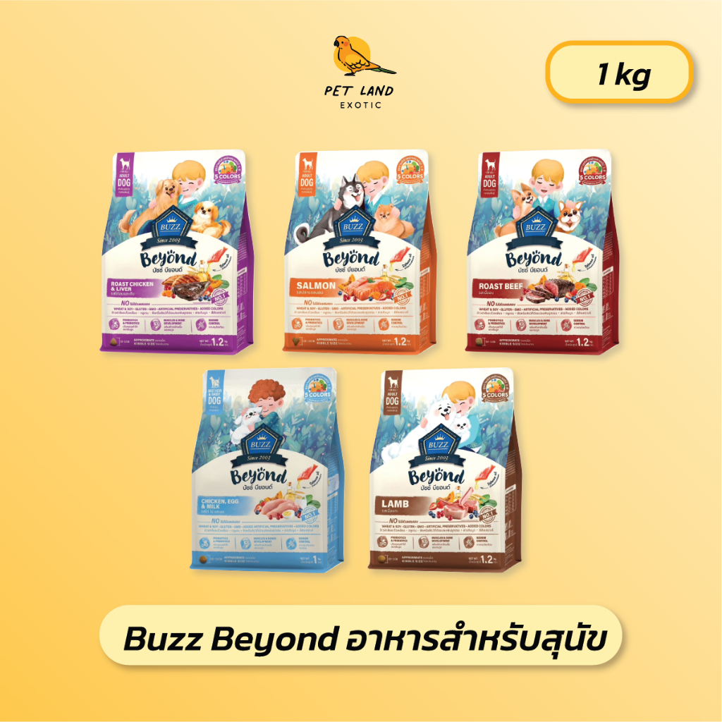 Buzz Beyond บัซซ์ บียอนด์ อาหารสุนัข หมา กลูเตนฟรี เนื้อ ไก่ ตับ แซลมอน ลูกสุนัข แกะ 1 / 1.2kg