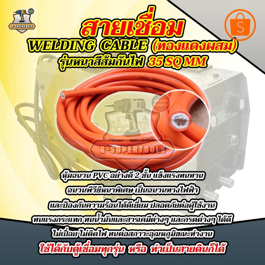 BONYA สายเชื่อม5 เมตร 10 เมตร 15เมตร 20 เมตร 35sq.mmใช้ได้กับตู้เชื่อมทุกรุ่นหุ้มฉนวนPVCอย่างดี2ชั้น
