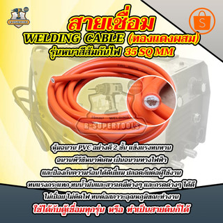 BONYA สายเชื่อม5 เมตร 10 เมตร 15เมตร 20 เมตร 35sq.mmใช้ได้กับตู้เชื่อมทุกรุ่นหุ้มฉนวนPVCอย่างดี2ชั้น