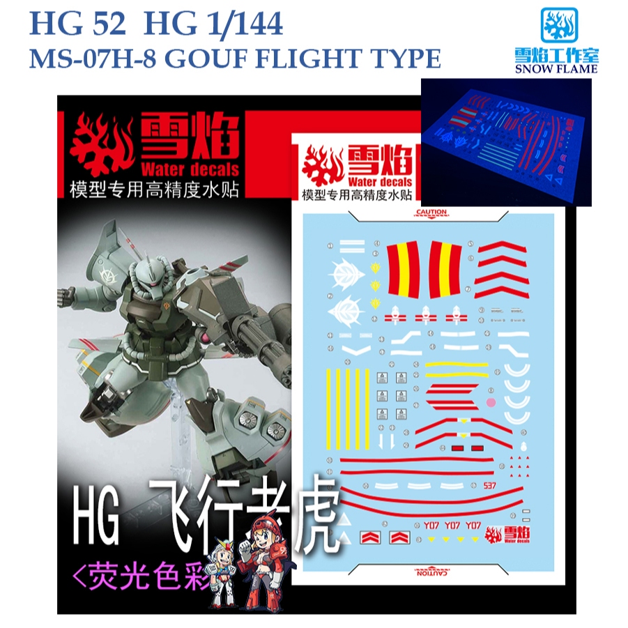 ดีคอลน้ำ [SNOW] HG 52 s HG 1/144 MS-07H-8 GOUF FLIGHT TYPE GUNDAM WATER SLIDE DECAL [FLUORESCENT] HG