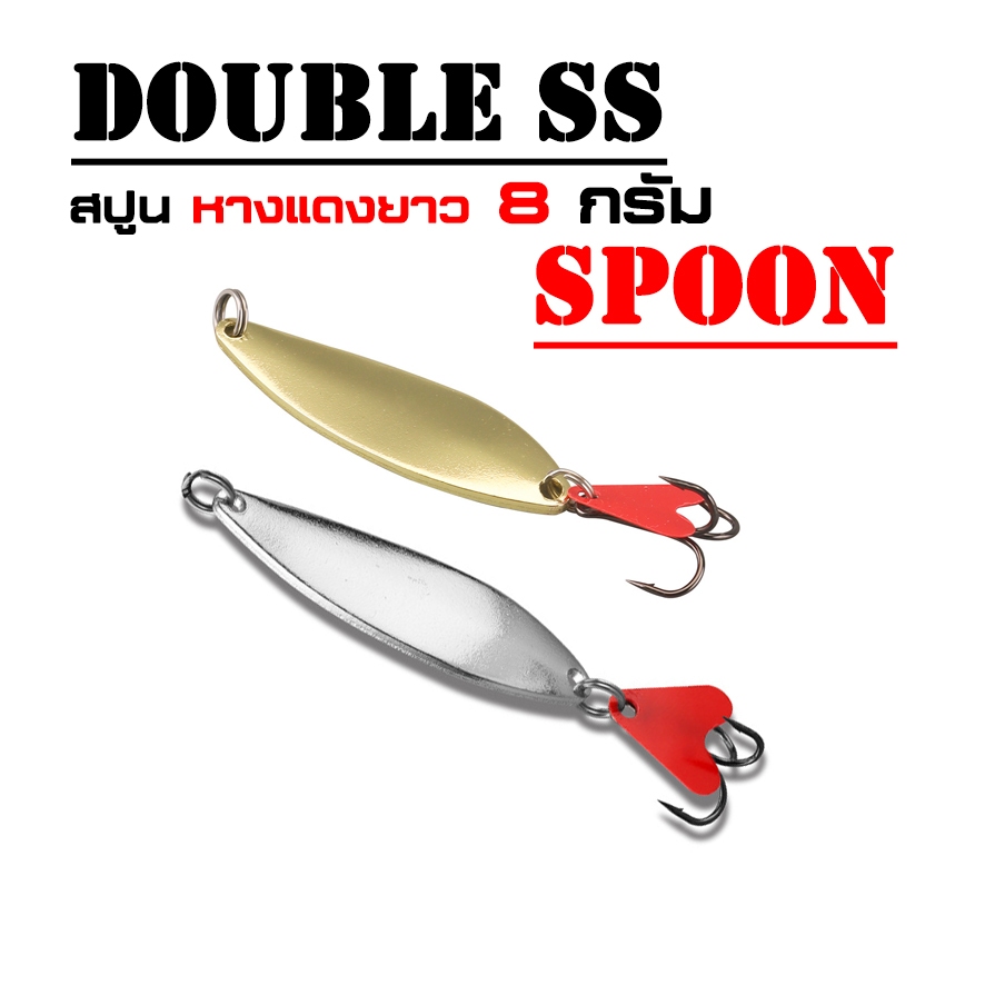 เหยื่อตกปลา สปูน 8 กรัม ยาวหางแดง Double SS Spoon